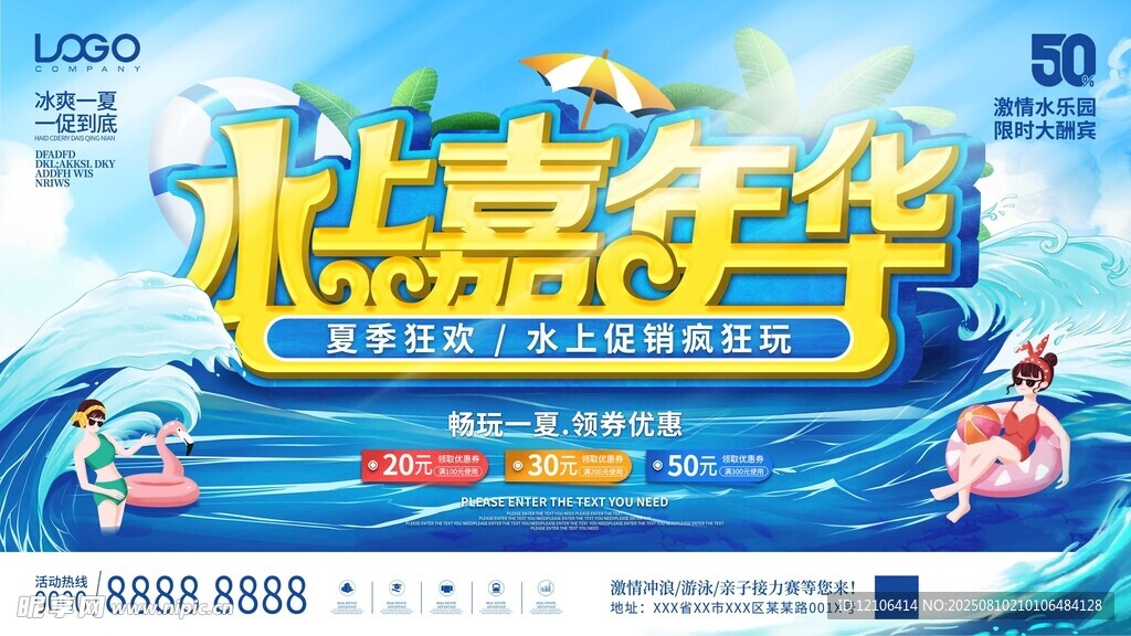 水上嘉年华欢乐开启
