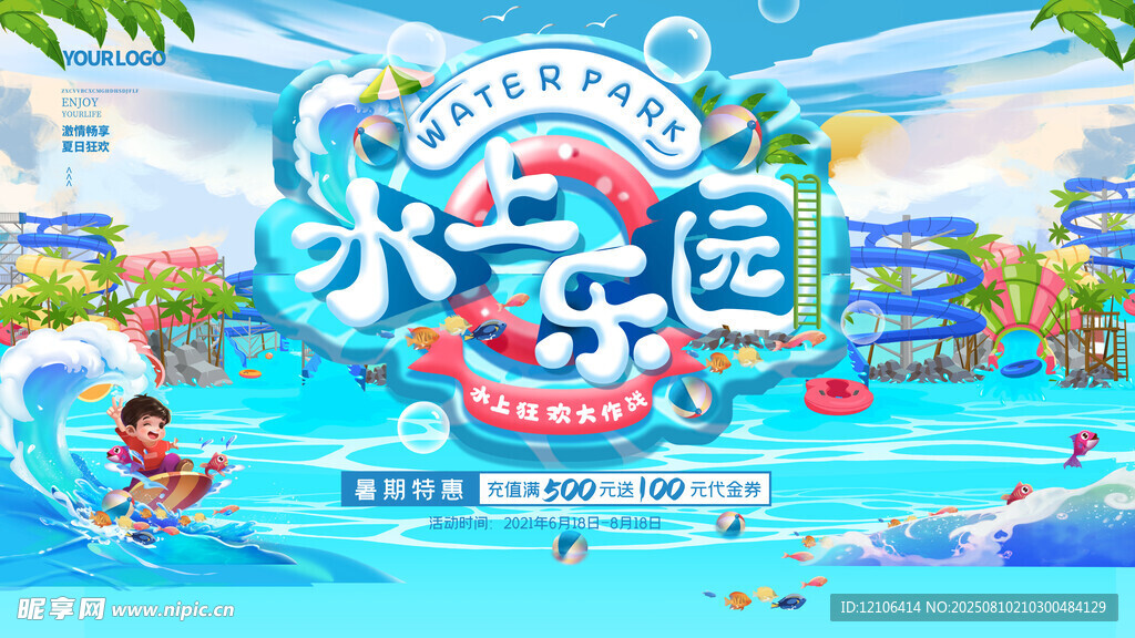 水上乐园