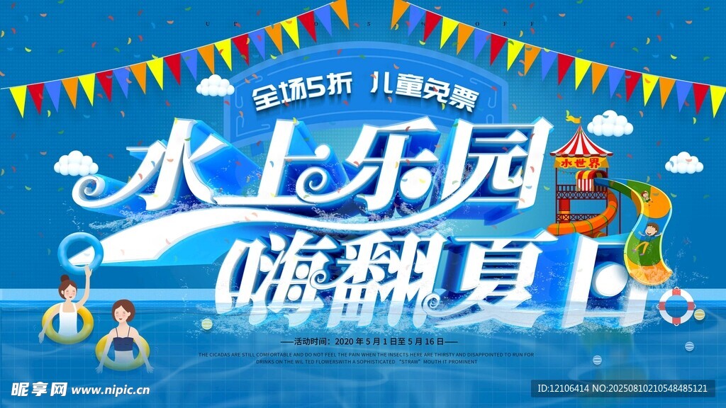 水上乐园嗨翻夏日