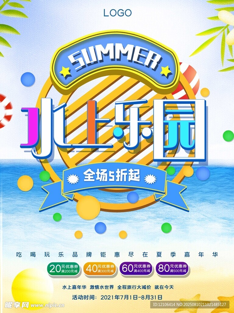 夏日水乐园欢乐畅玩