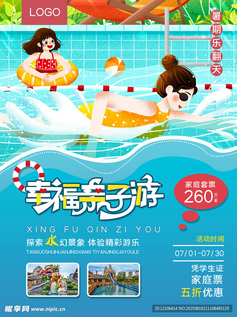 亲子游