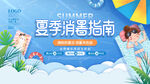 夏季消暑指南