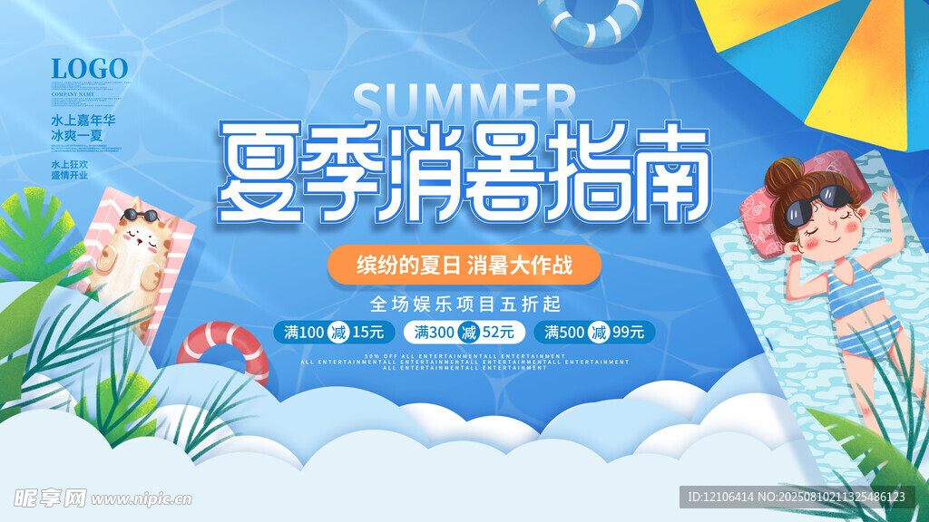 夏季消暑指南