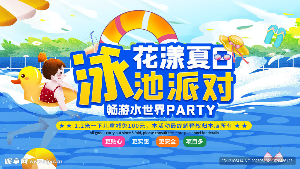 夏日