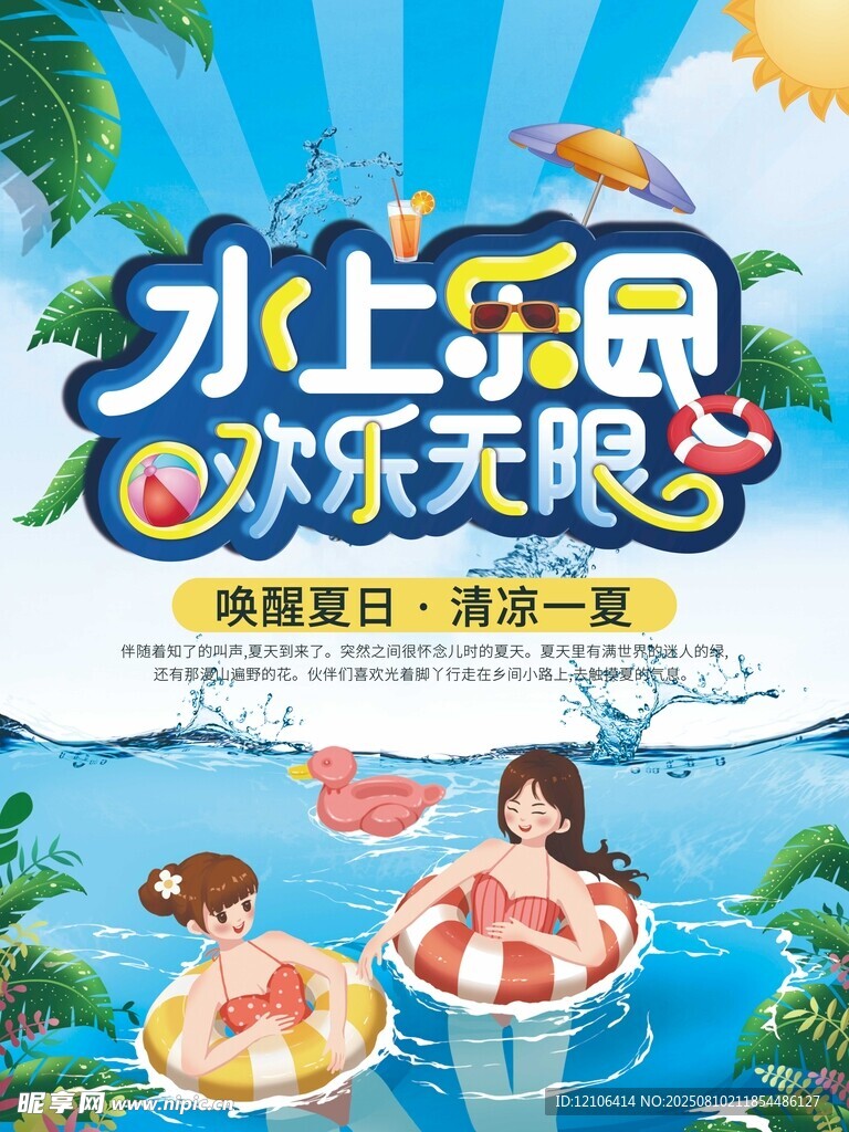 水上乐园欢乐畅游