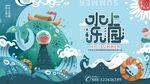 水上乐园欢乐场景插画