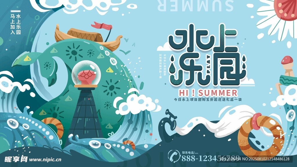 水上乐园欢乐场景插画