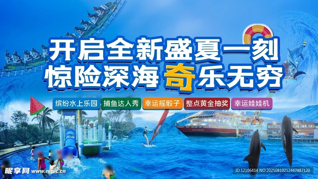 开启深海盛夏欢乐之旅