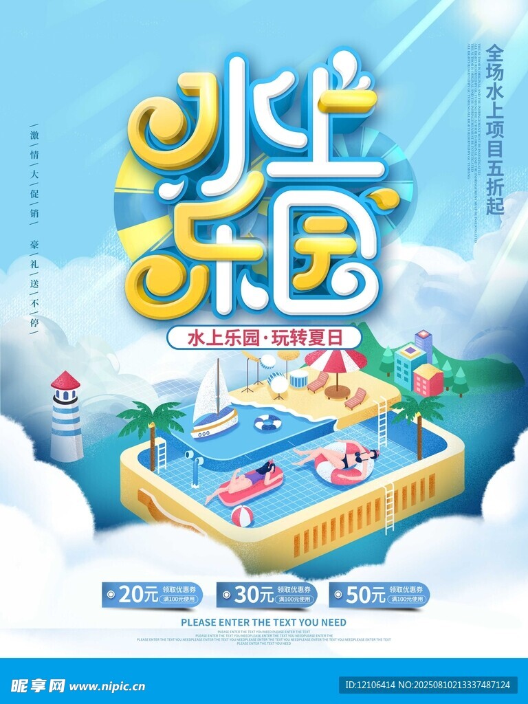 欢乐水上乐园趣味场景