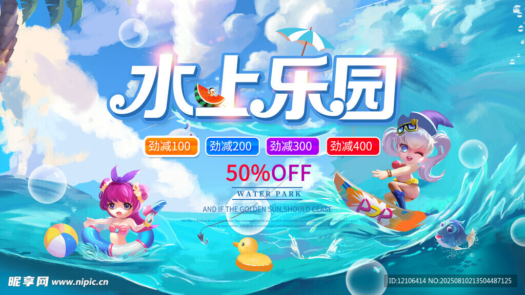 水上乐园