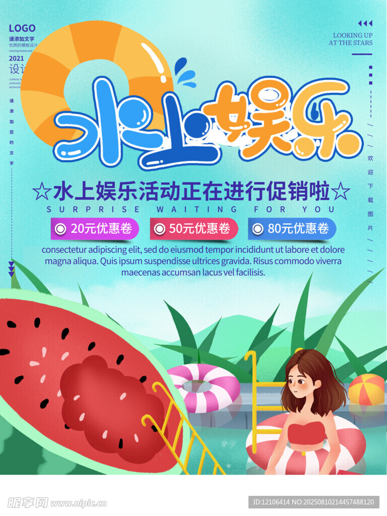 水上娱乐