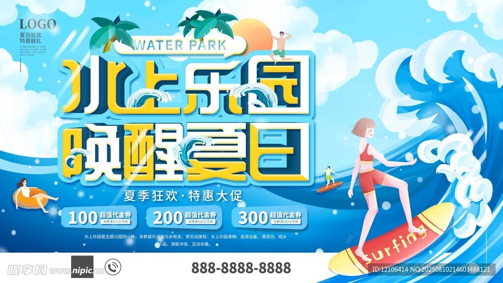 水上乐园冲浪嘉年华