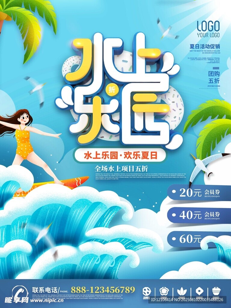 水上欢乐派对畅享清凉