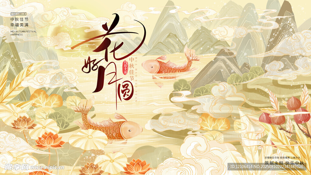 花好月圆