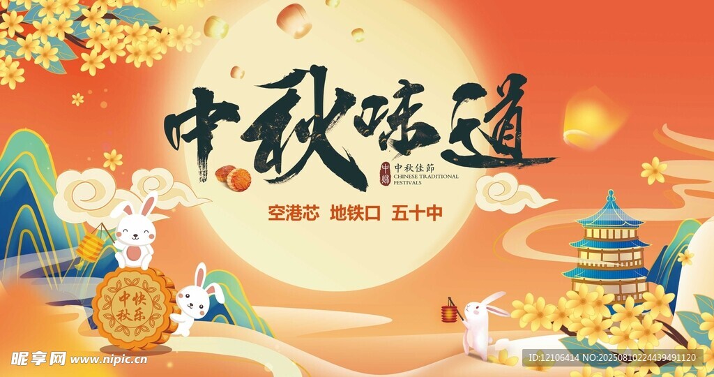 中秋佳节传统场景插画