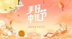 中秋佳节欢庆插画场景