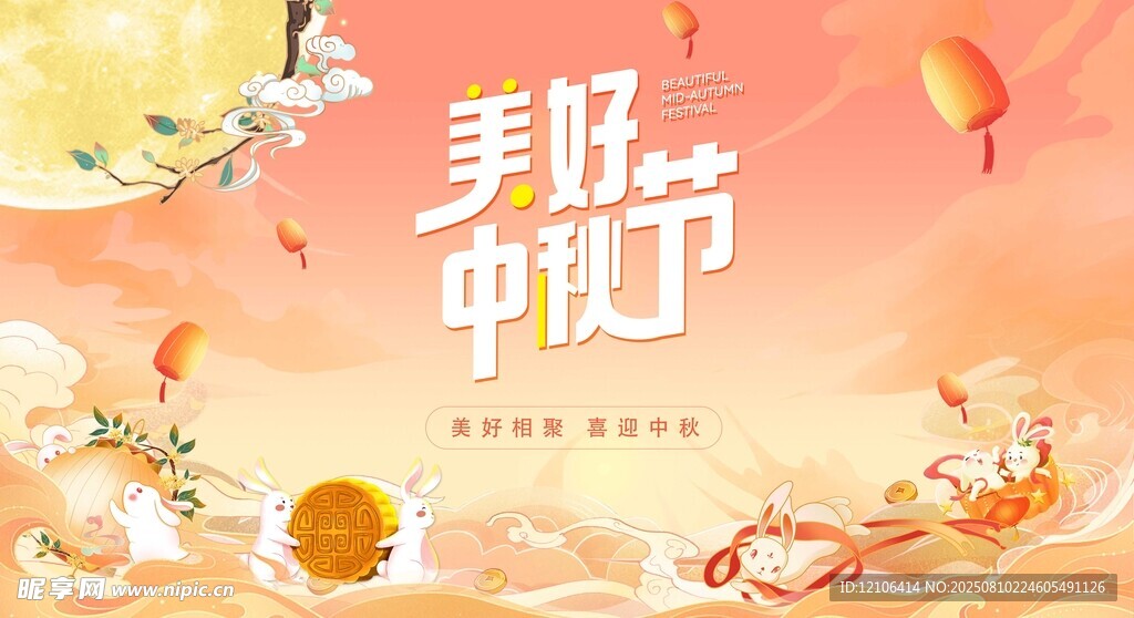 中秋佳节欢庆插画场景