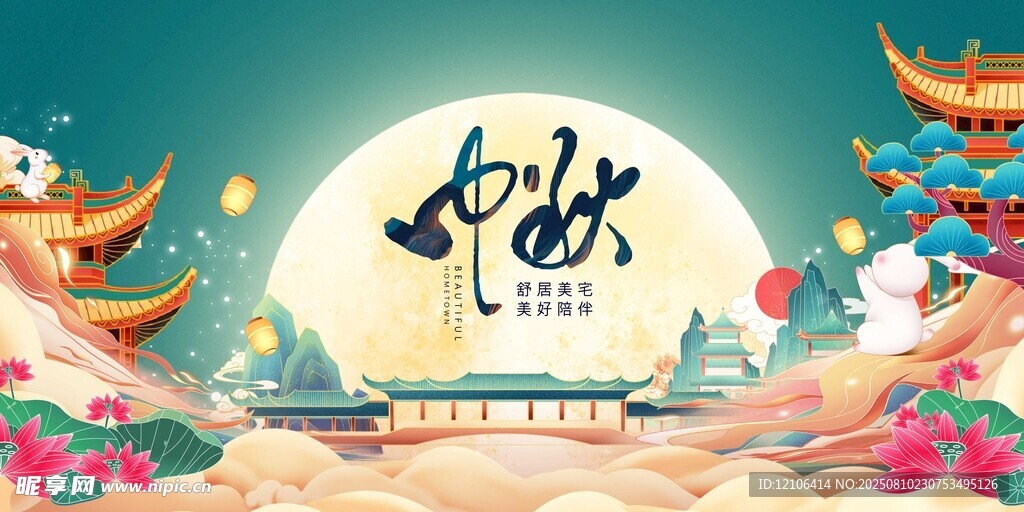 中秋佳节传统美景图
