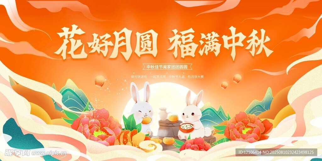 花好月圆 欢庆中秋佳节