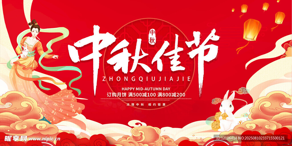 中秋节