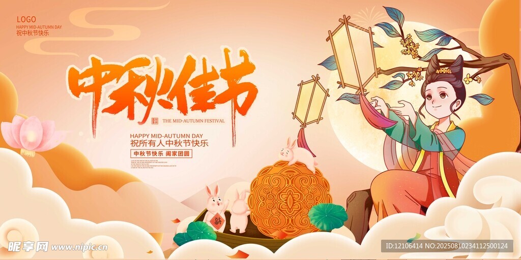 中秋佳节古风少女贺图