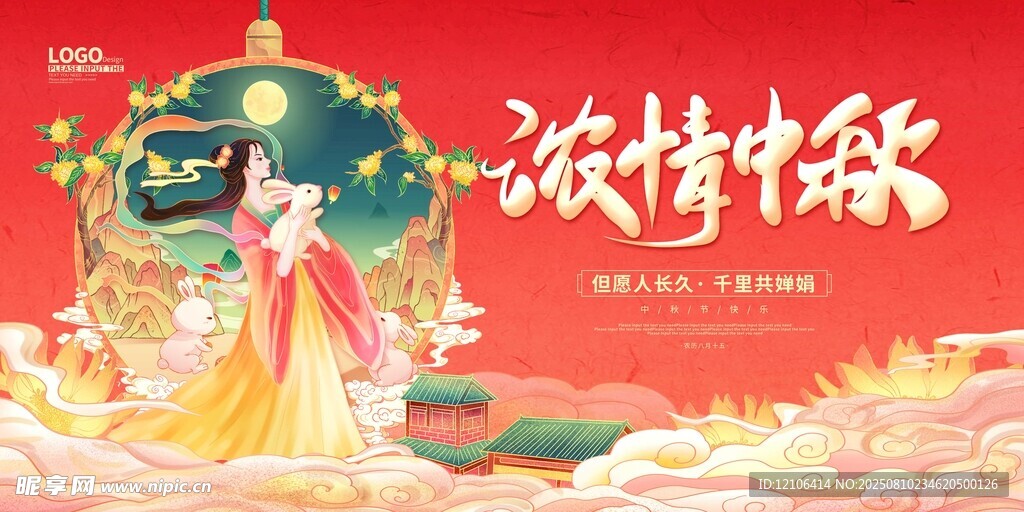 浓情中秋古风佳人贺佳节
