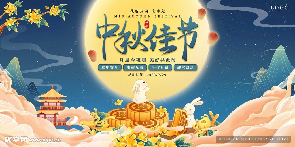 中秋佳节古风场景插画