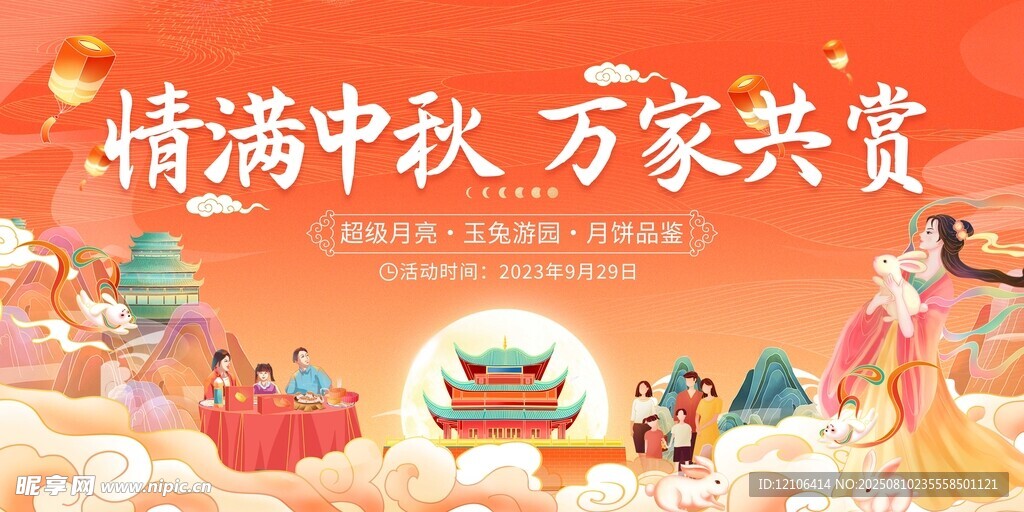 情满中秋万家共赏画面