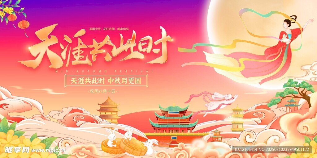 天涯共此时中秋插画