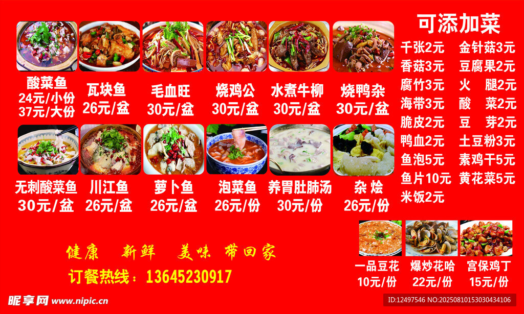 酸菜鱼价格表