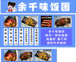 余千味饭团