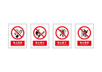 禁止标识