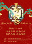 寿宴邀请函