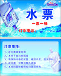 水票 景田 桶通用宣传海报