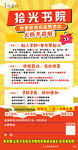 招生宣传海报 报名 特惠