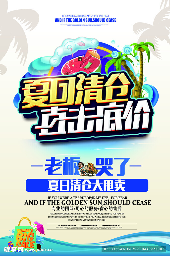 夏季清仓