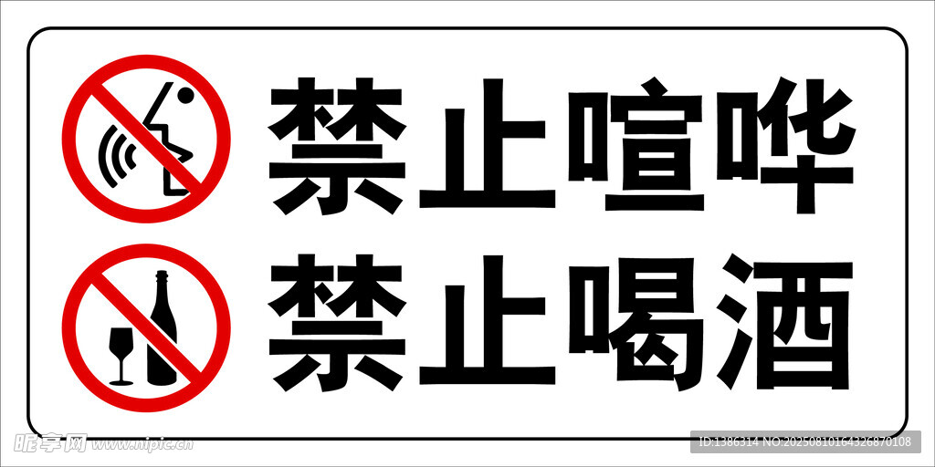 禁止喧哗