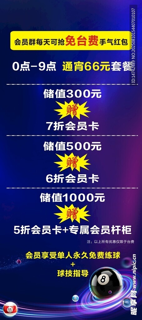 台球储值海报展架