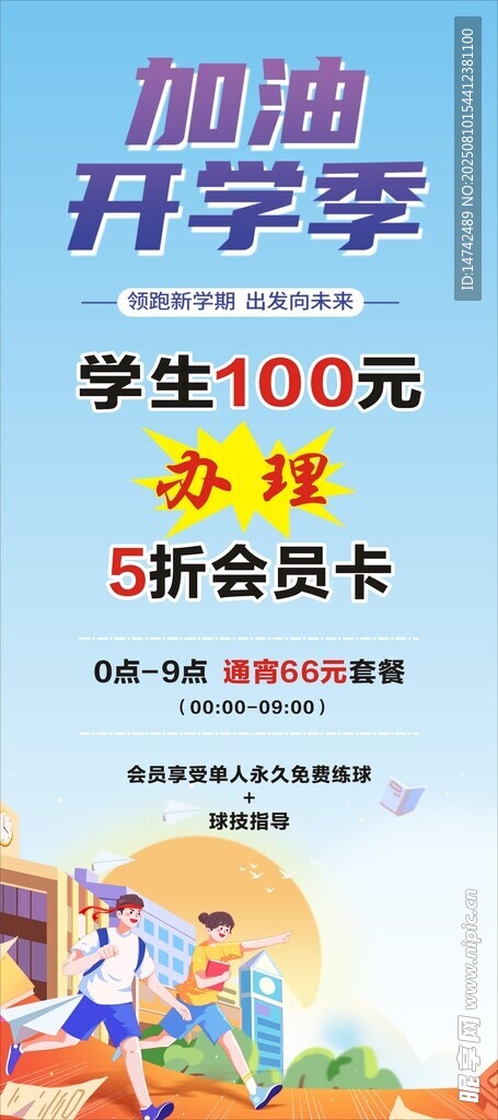 台球会员海报展架