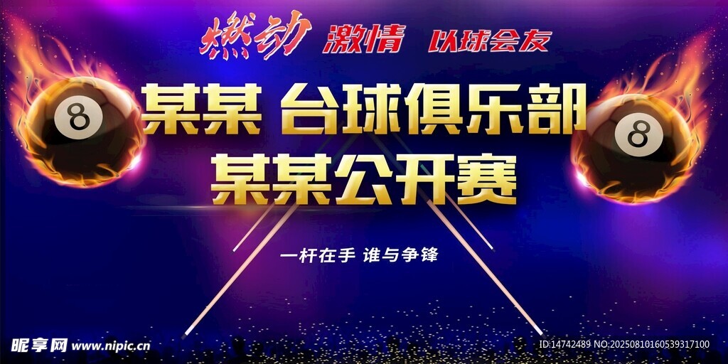 台球海报