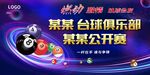 台球背景板