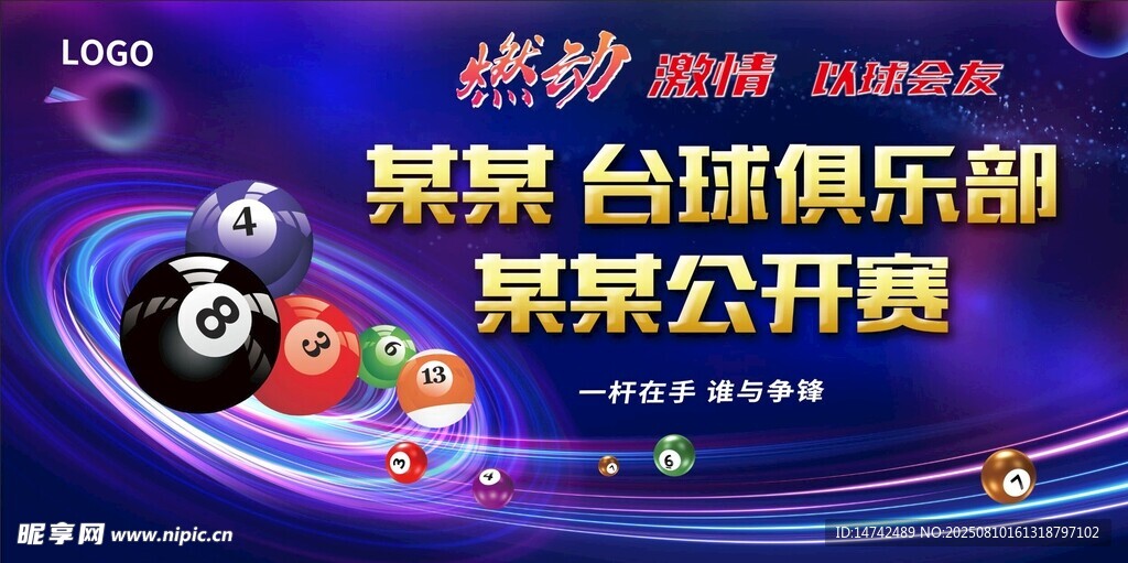 台球背景板