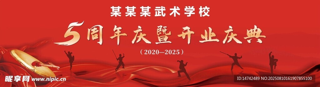 武术海报