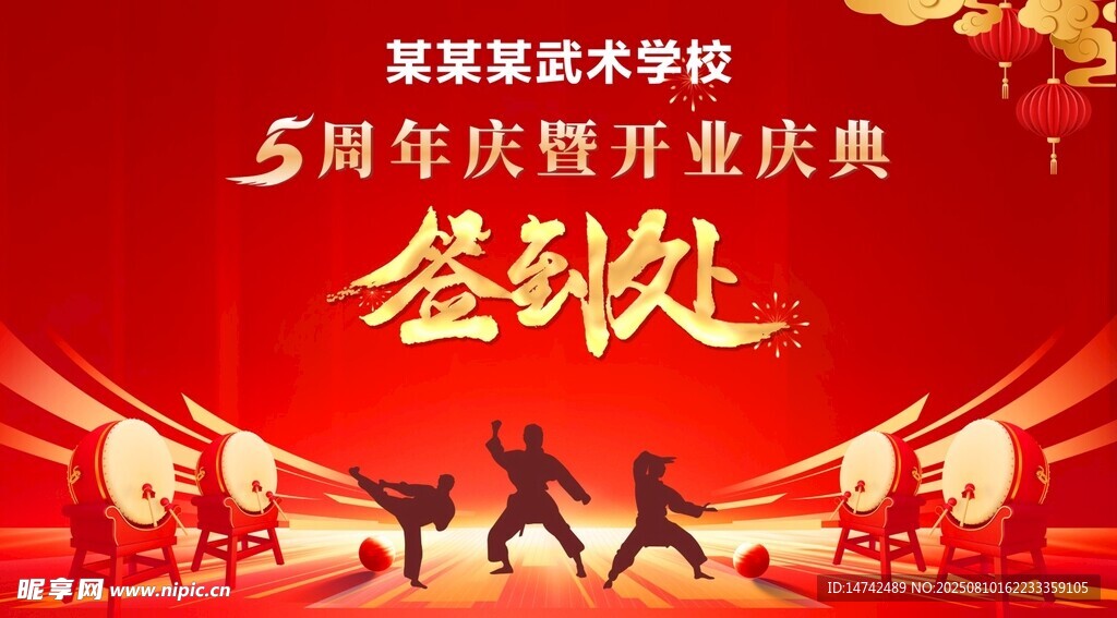 武术海报