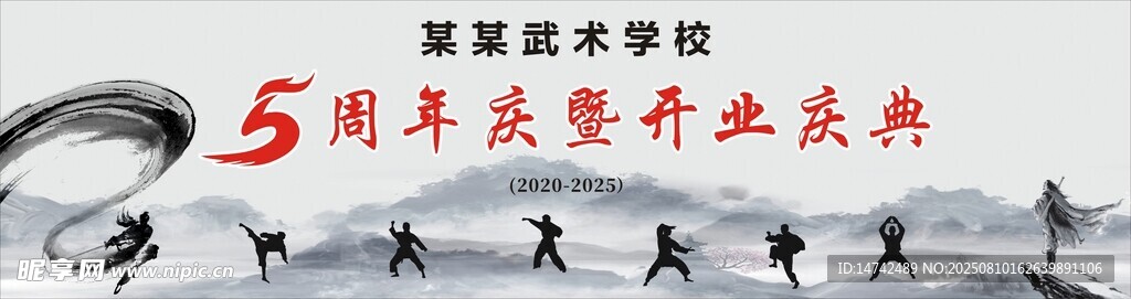 武术海报