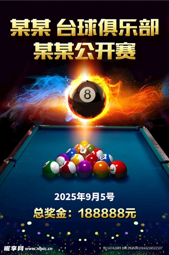 台球海报