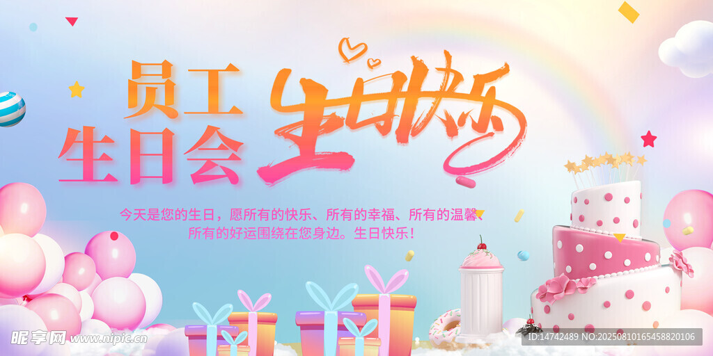 生日快乐