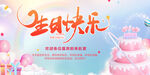 生日快乐背景板