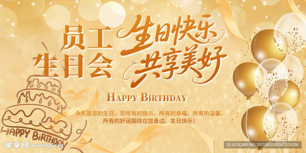 生日快乐