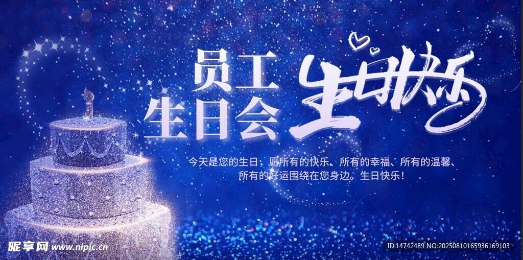 生日快乐